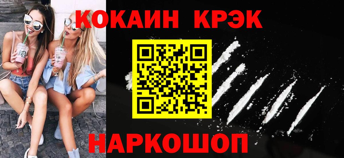 КОКАИН FishScale  Вход с VPN  Cocaine 98%  Новый Уренгой 