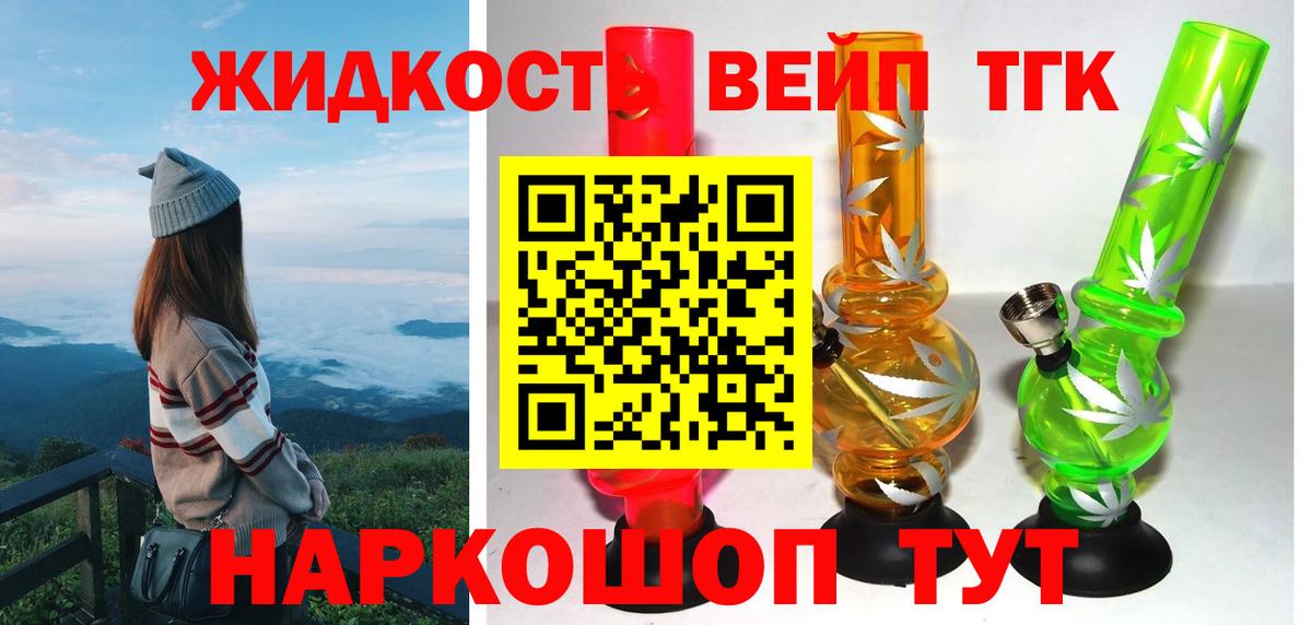 ТГК жижа  Вход с VPN  Новый Уренгой 